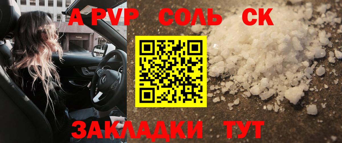 APVP СК КРИС  Вход с VPN  Alfa_PVP  A PVP мука  A PVP Соль  Анжеро-Судженск 