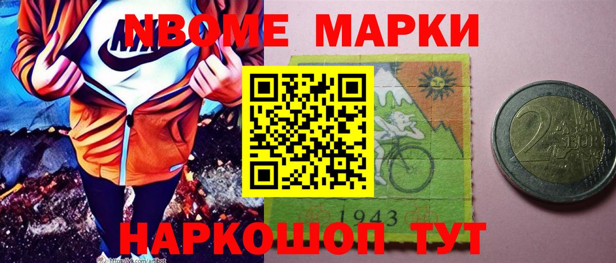 Марки NBOMe 1,8мг Анжеро-Судженск